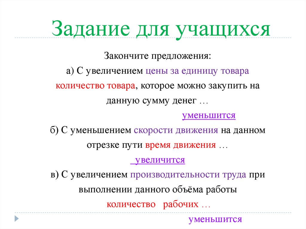 Предложение материала. Основная функция предложения. Увеличение предложения. Материал недорогой а закончить предложение. Материал недорогой а допишите предложение.