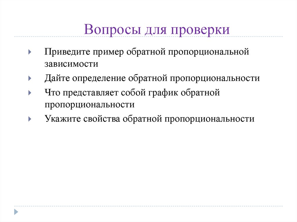 Укажите свойства. Вопросы на проверку ума. Примеры проверки приведут.