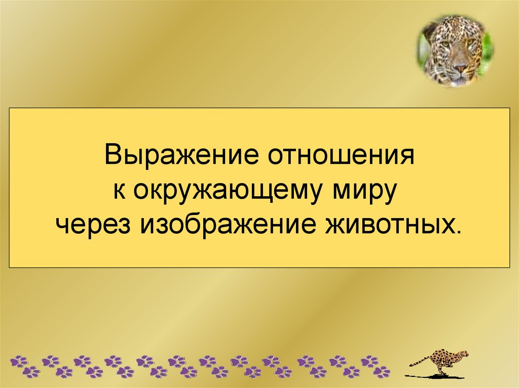 Выражения отношения c