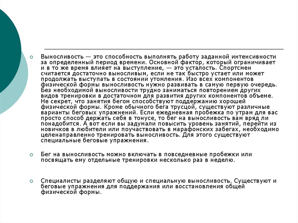 Способность выполнять. Способность к выполнению работы. Выносливость это способность. Аэробная емкость это. Способность к выполнению работы характеристика.