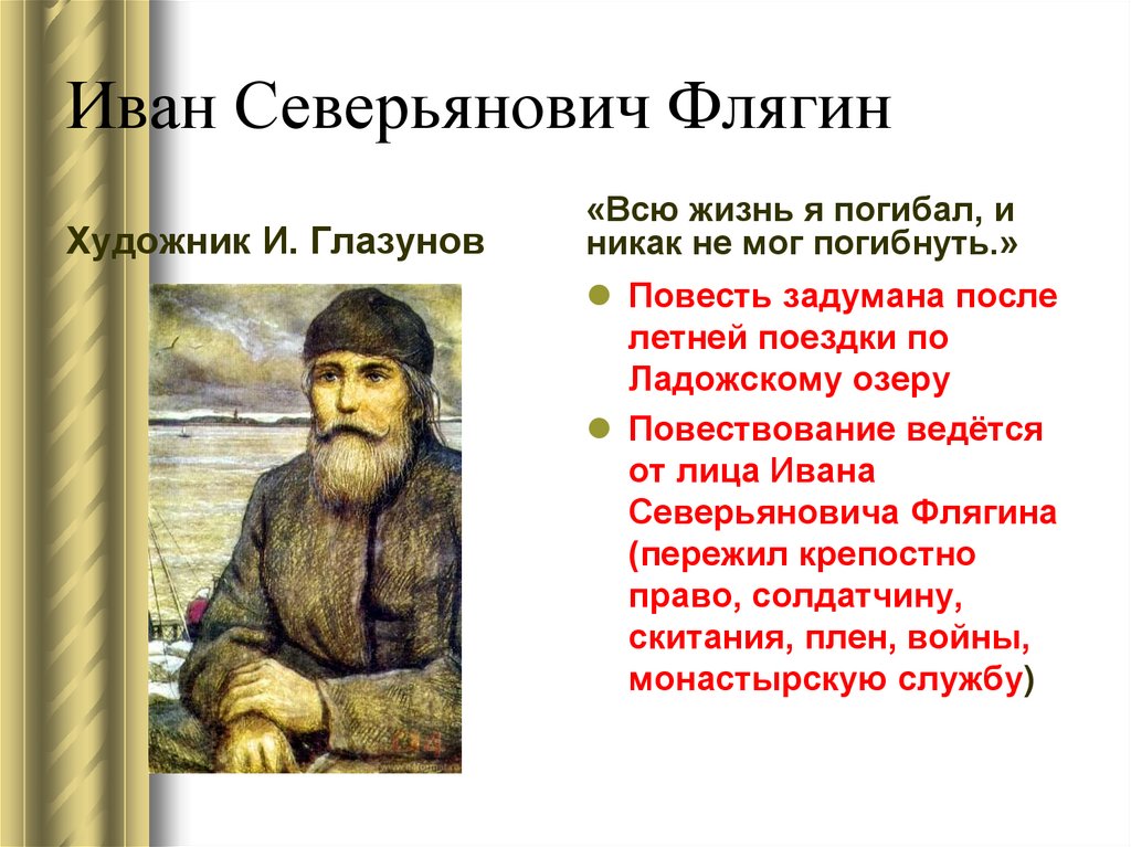 Русский национальный характер в образе ивана флягина
