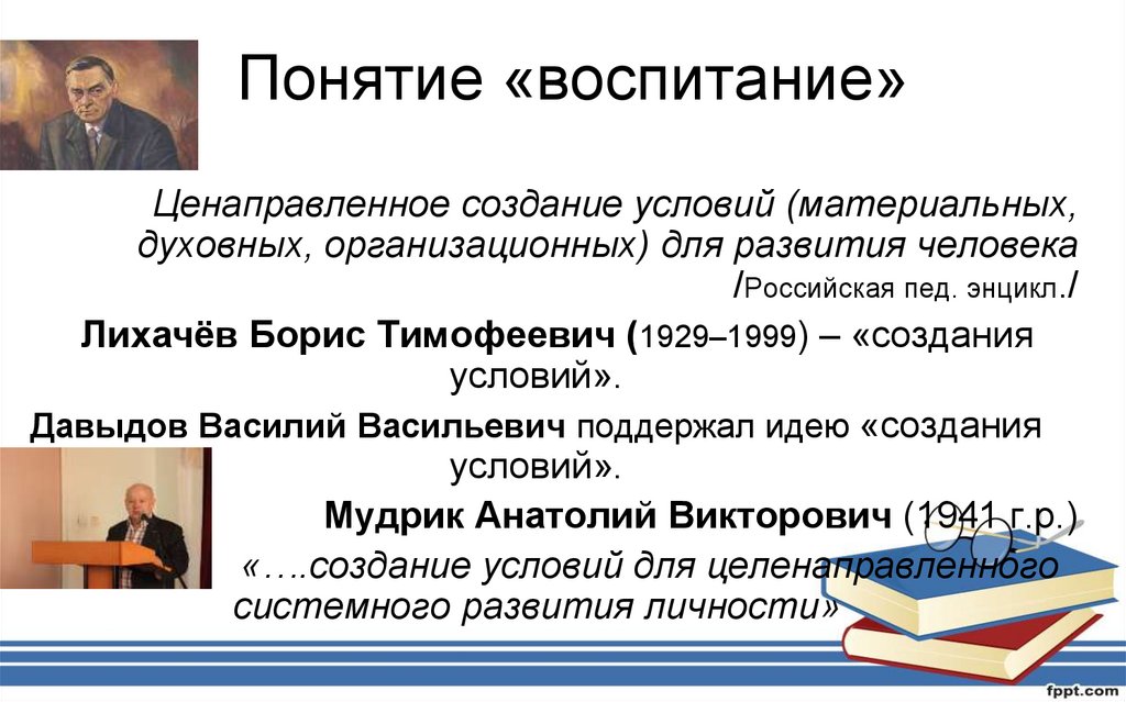 Воспитание понимания