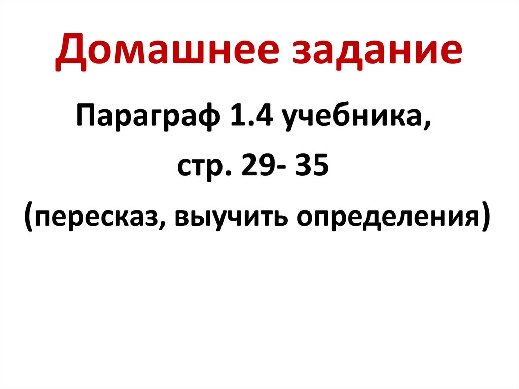 Домашнее задание