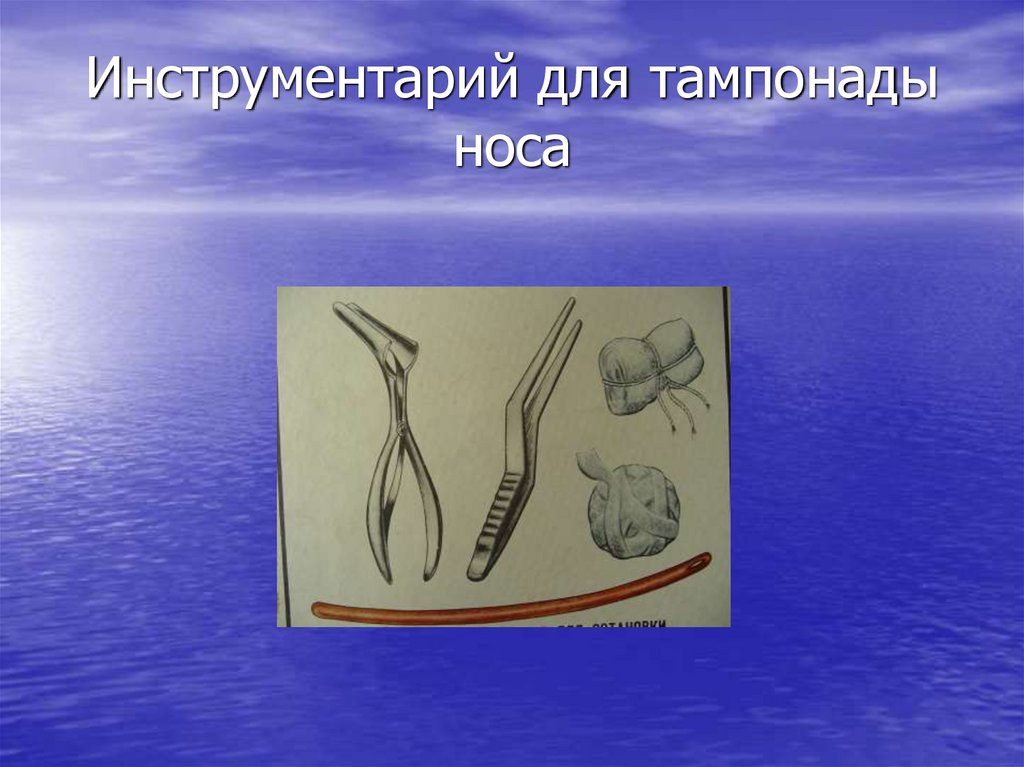 Инструментарий для тампонады носа