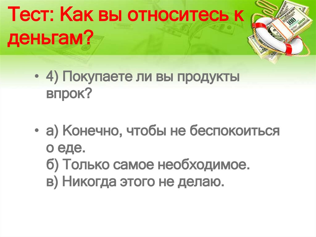 Как контролировать семейные расходы и зачем это делать презентация 8 класс