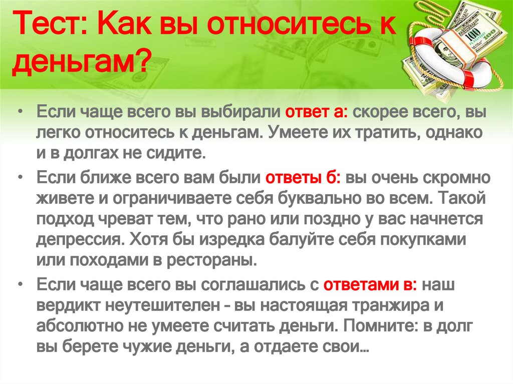 Как контролировать семейные расходы и зачем это делать презентация 8 класс