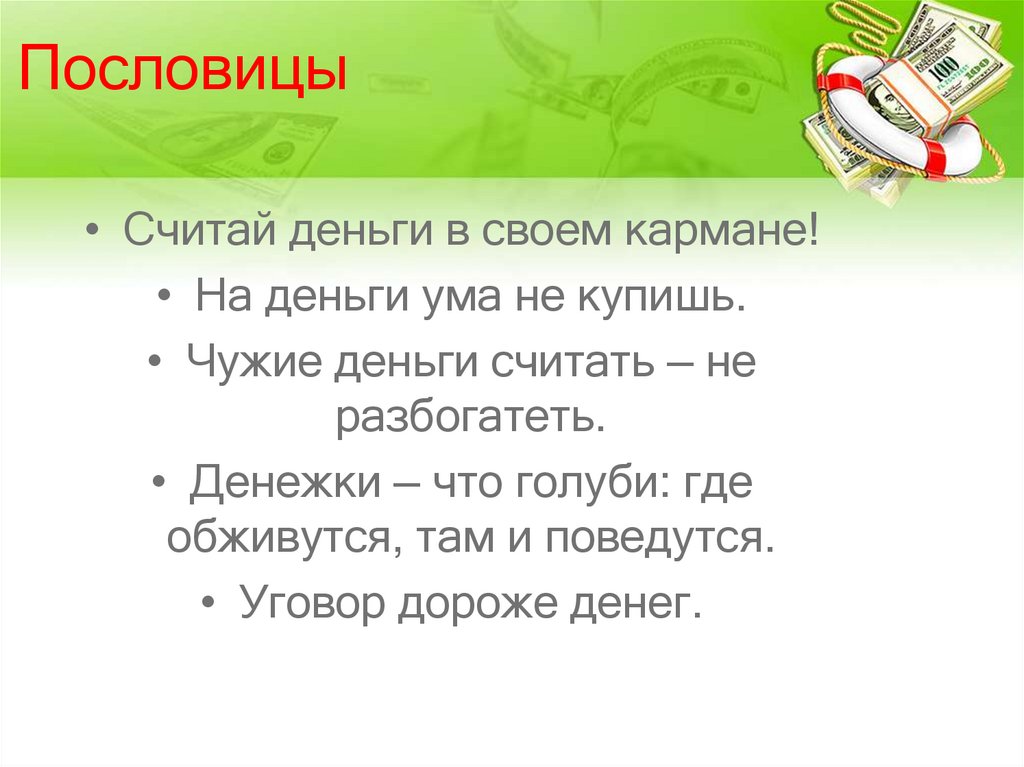 Как контролировать семейные расходы и зачем это делать презентация 8 класс