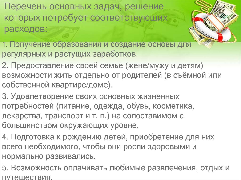 Как контролировать семейные расходы и зачем это делать презентация 8 класс