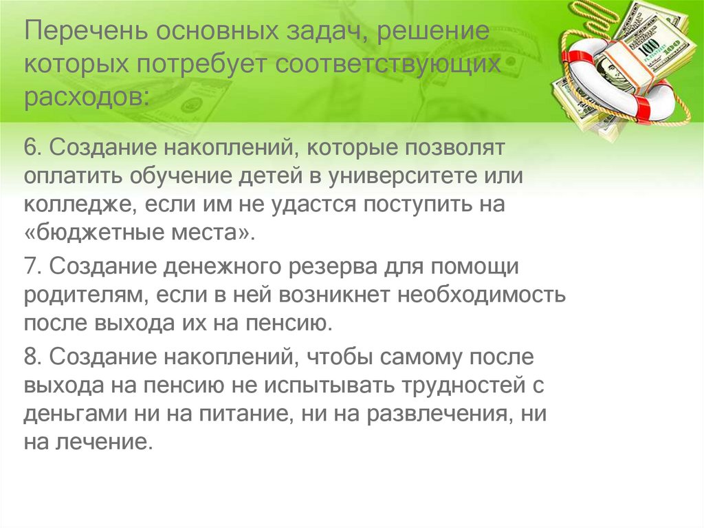 Как контролировать семейные расходы и зачем это делать презентация 8 класс