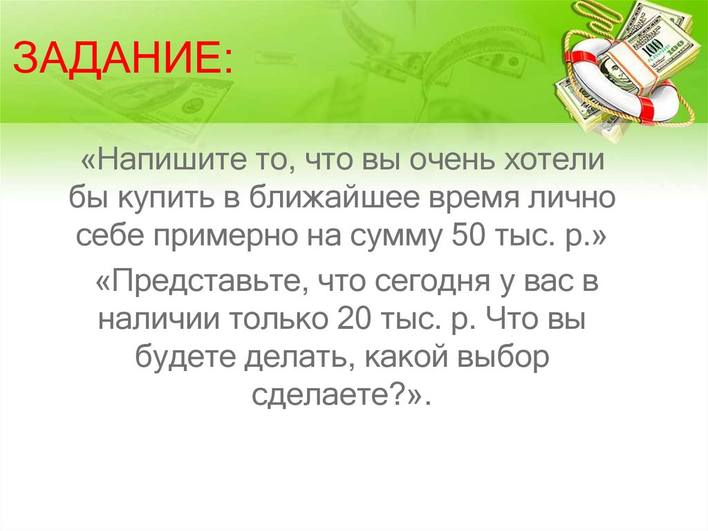 Как контролировать семейные расходы и зачем это делать презентация 8 класс