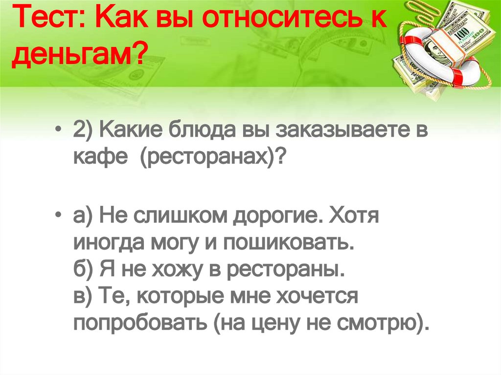 Как контролировать семейные расходы и зачем это делать презентация 8 класс