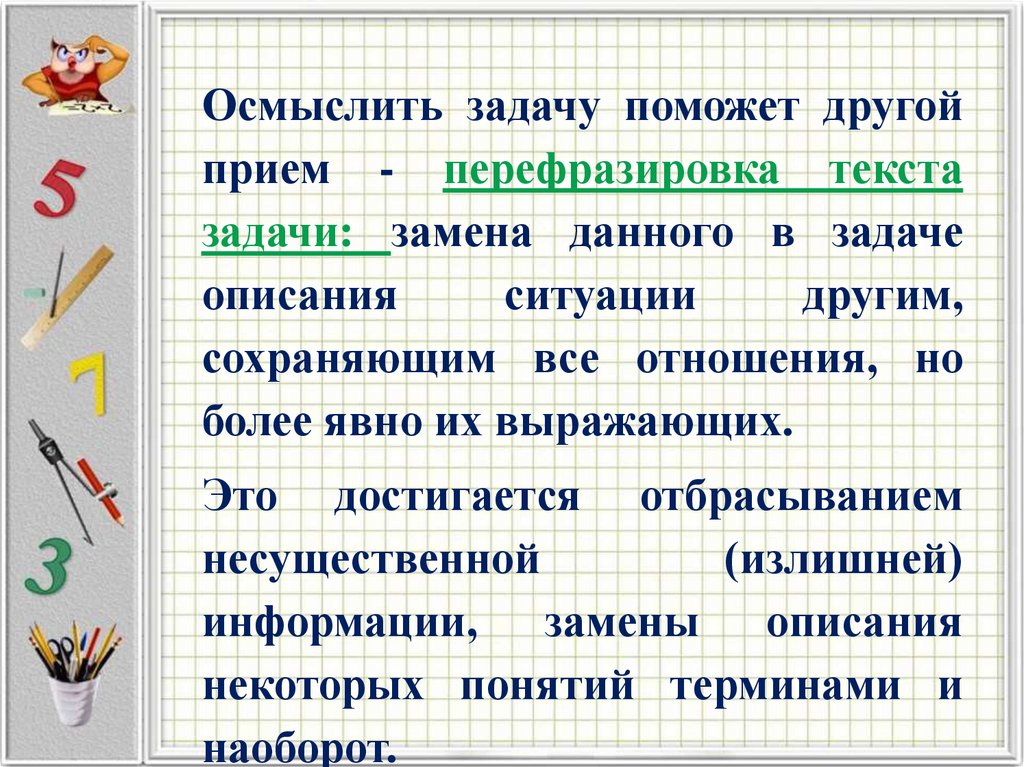 Анализ текстовой задачи. Структура текстовой задачи. Структура решения текстовых задач. Понятие текстовой задачи. Структура текстовой задачи в начальной школе.