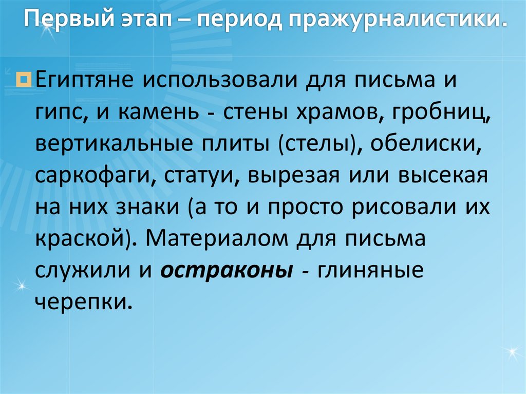 Шаг период. Пражурналистика. Виды пражурналистики. Пражурналистика кратко и понятно. Пражурналистика средства.