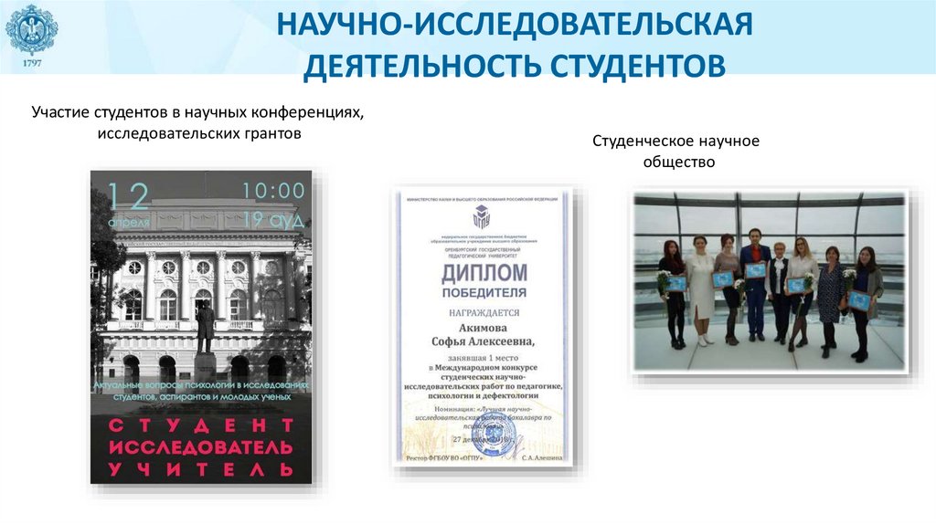 Институты психологии в россии