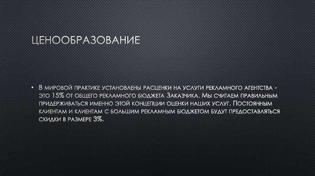 ценообразование