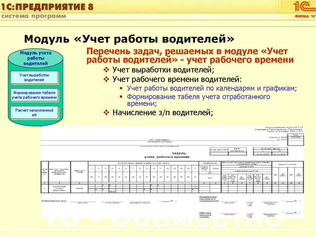 Табель водителя образец