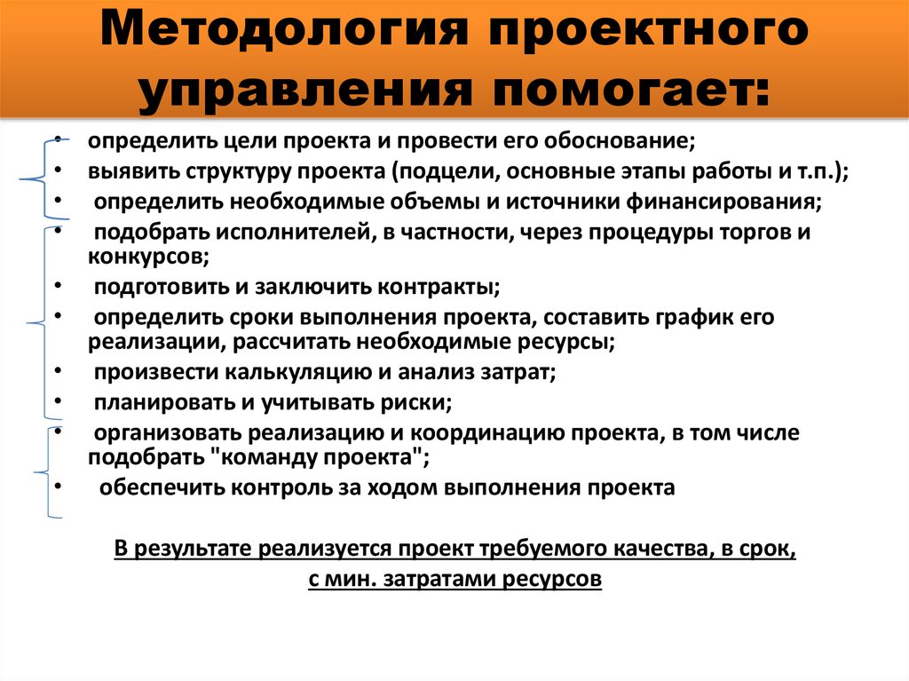 Какие ограничения существенно сдерживают распространение методологии управление проектами в россии