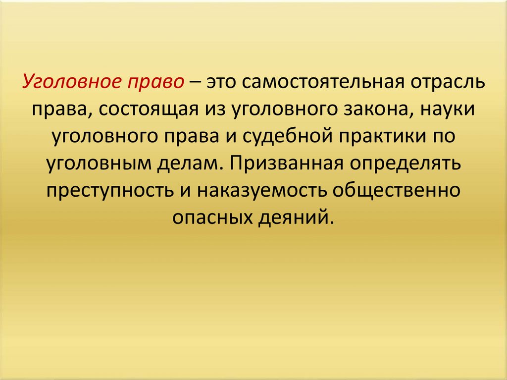 Уголовное право испании презентация