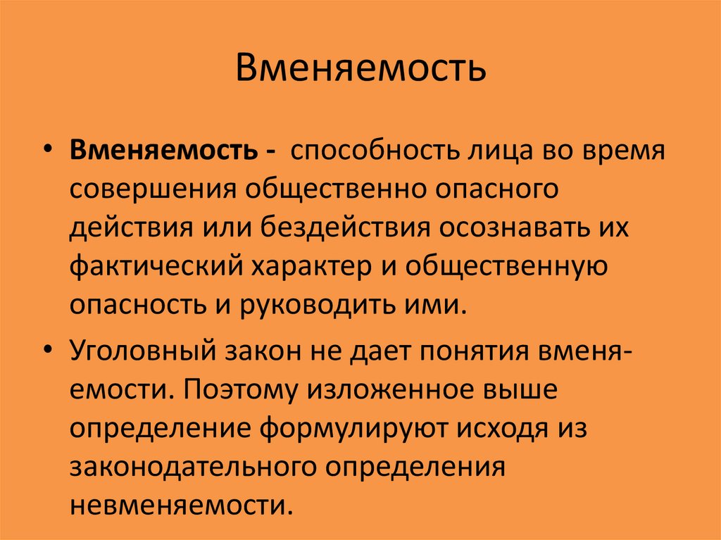 Свобода человека в уголовном праве