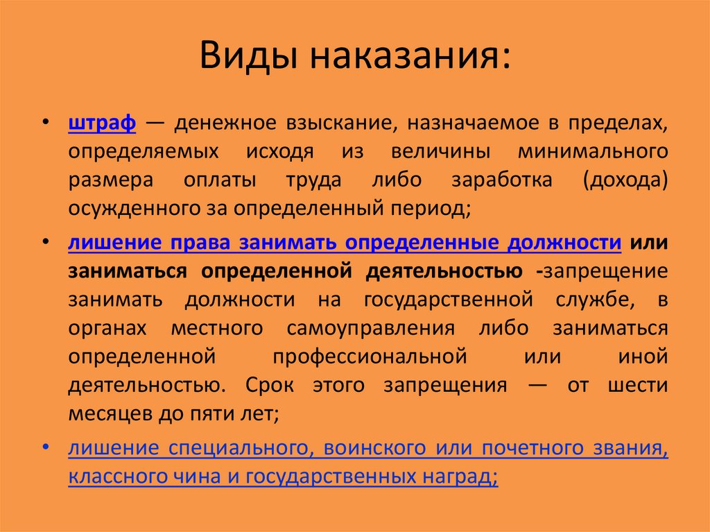 Определение исходить. Виды штрафов. Виды финансового наказания. Денежное взыскание назначаемое в пределах. Виды уголовного наказания денежное взыскание.