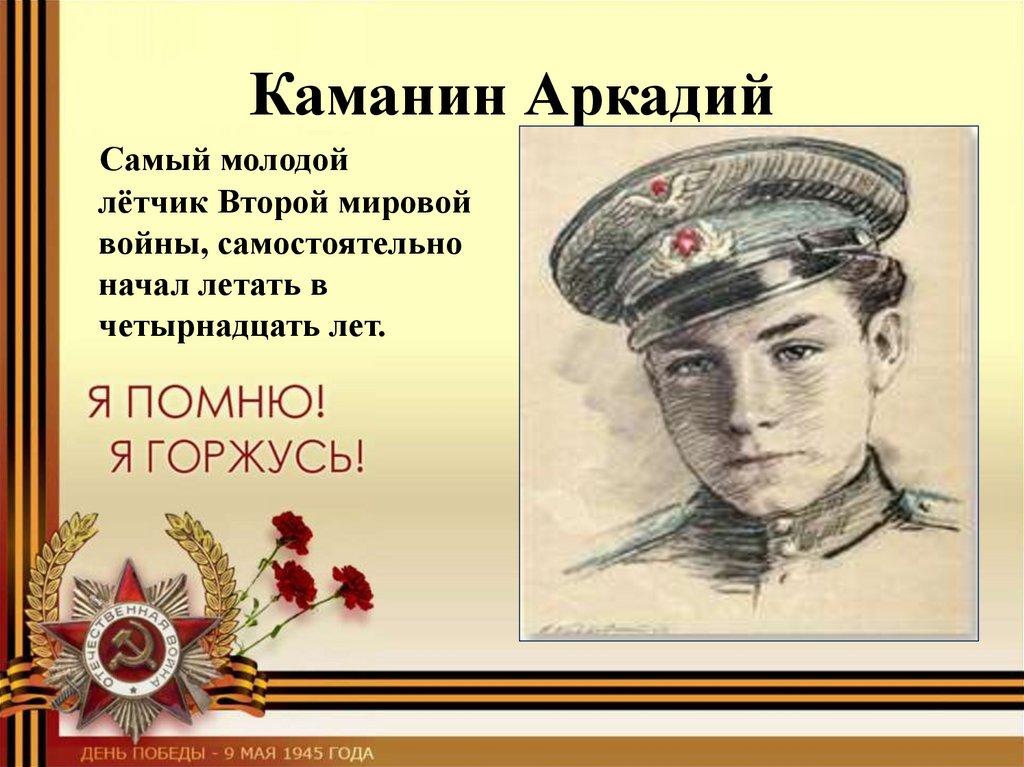 Аркадий каманин рисунок