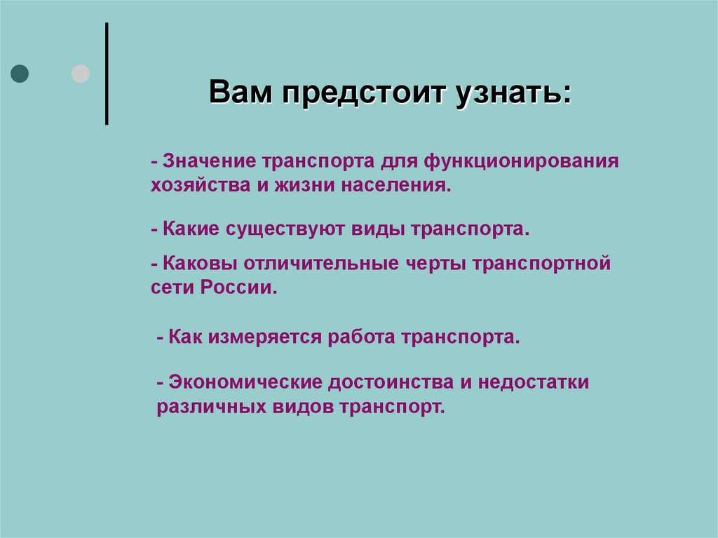 Значение транспорта в хозяйстве. Значение транспорта для хозяйства. Каковы отличительные черты транспортной сети страны. Значение транспорта. Каково значение транспорта для хозяйства.