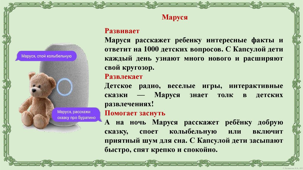 Умная Маруся - презентация онлайн