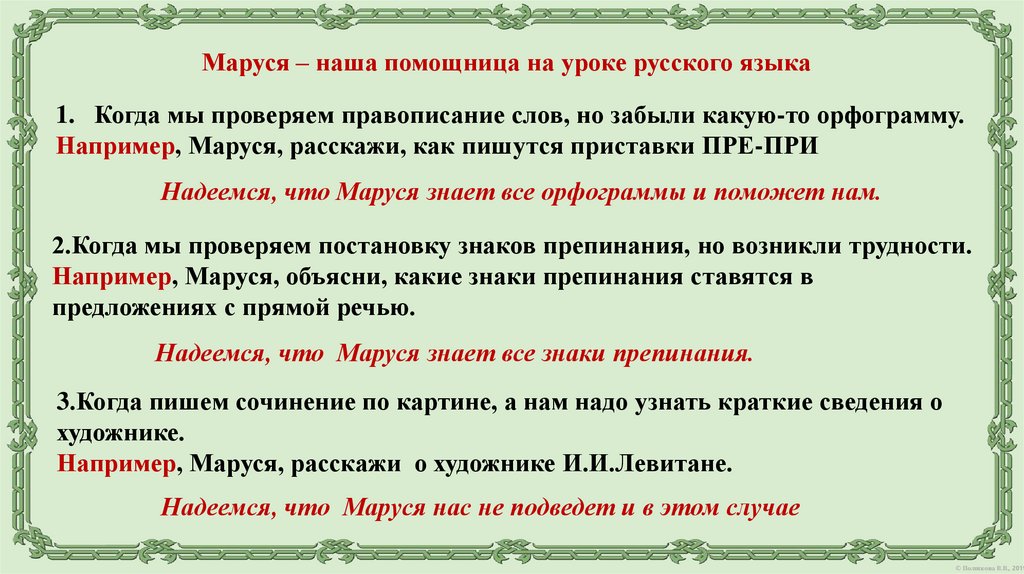 Умная Маруся - online presentation