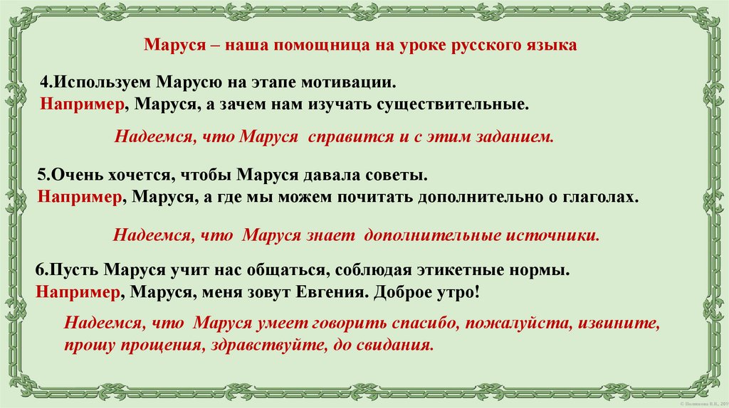Умная Маруся - презентация онлайн