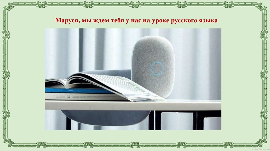 Умная Маруся - презентация онлайн
