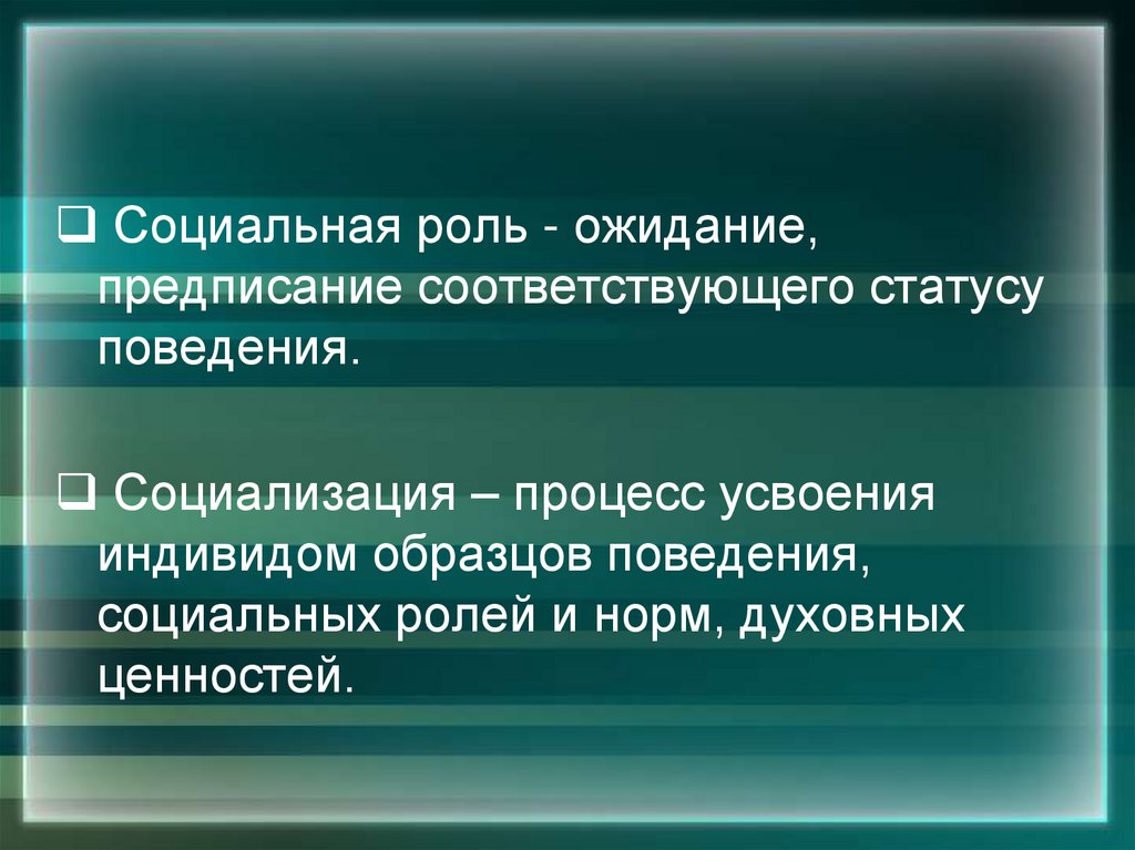 Социальная роль характеристики. Социальная роль сына. Функции социального статуса. Я И социальные роли. Социальная роль авторы.