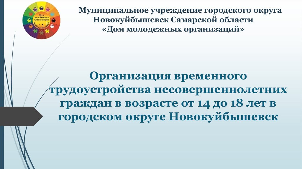 Особенности трудоустройства несовершеннолетних граждан. Как трудоустроить несовершеннолетнего.