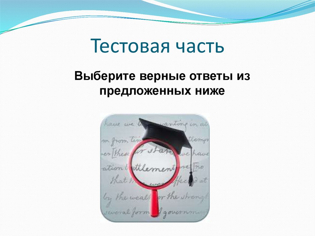 Из предложенных ниже текстов. Выберите все верные ответы.