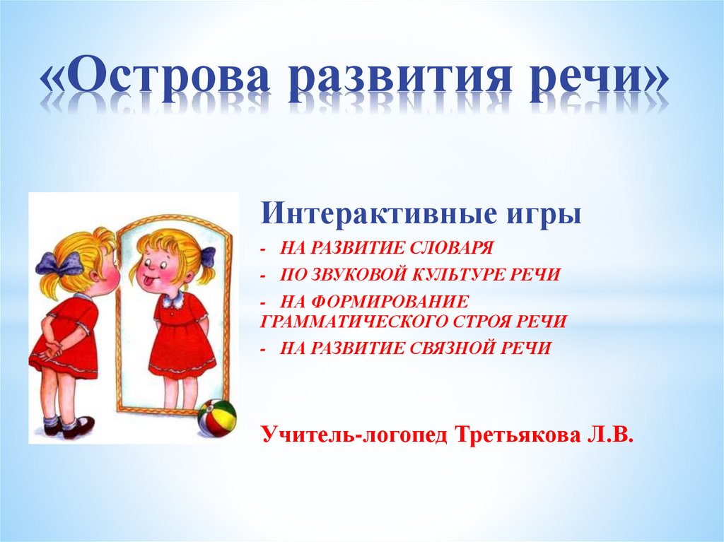 Интерактивная игра презентация