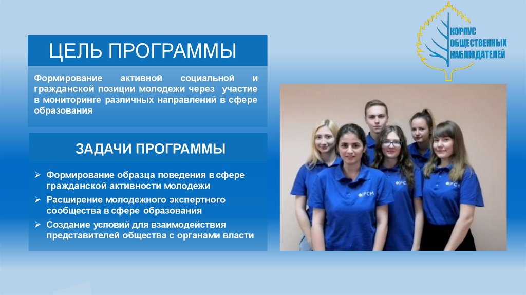 ЦЕЛЬ ПРОГРАММЫ