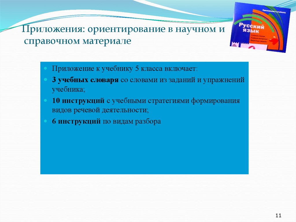 Приложение для ориентации. Использованные презен мотивы.