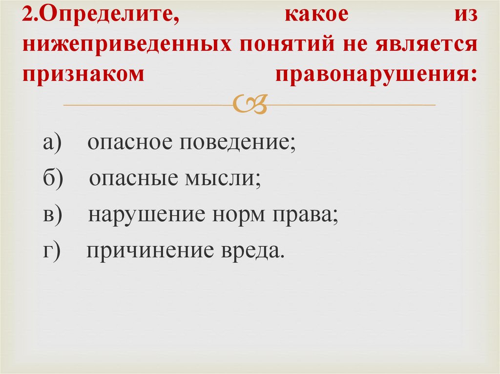 Какое действие является преступлением