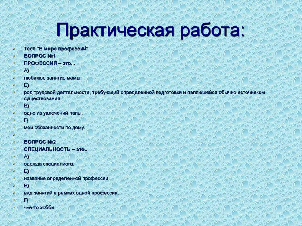 Проект по технологии 8 класс для девочек профессия психолог