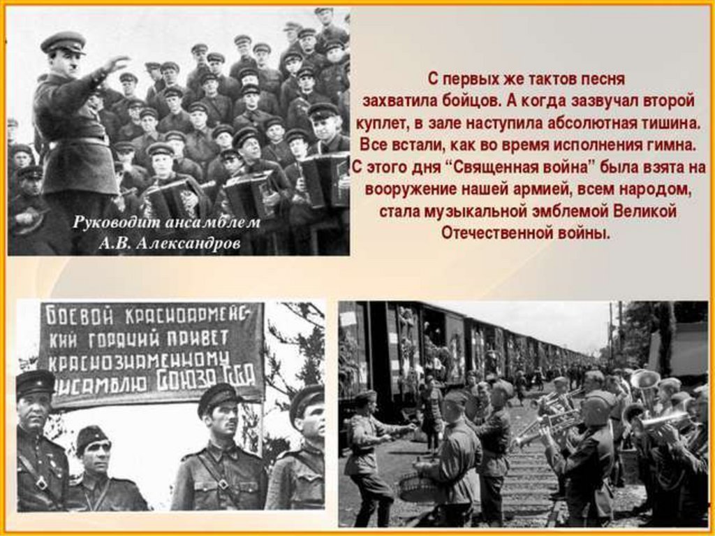 Захватил музыка. Презентация песни Великой Победы. Презентация на песню 52. Презентация к песне проводы на войну.