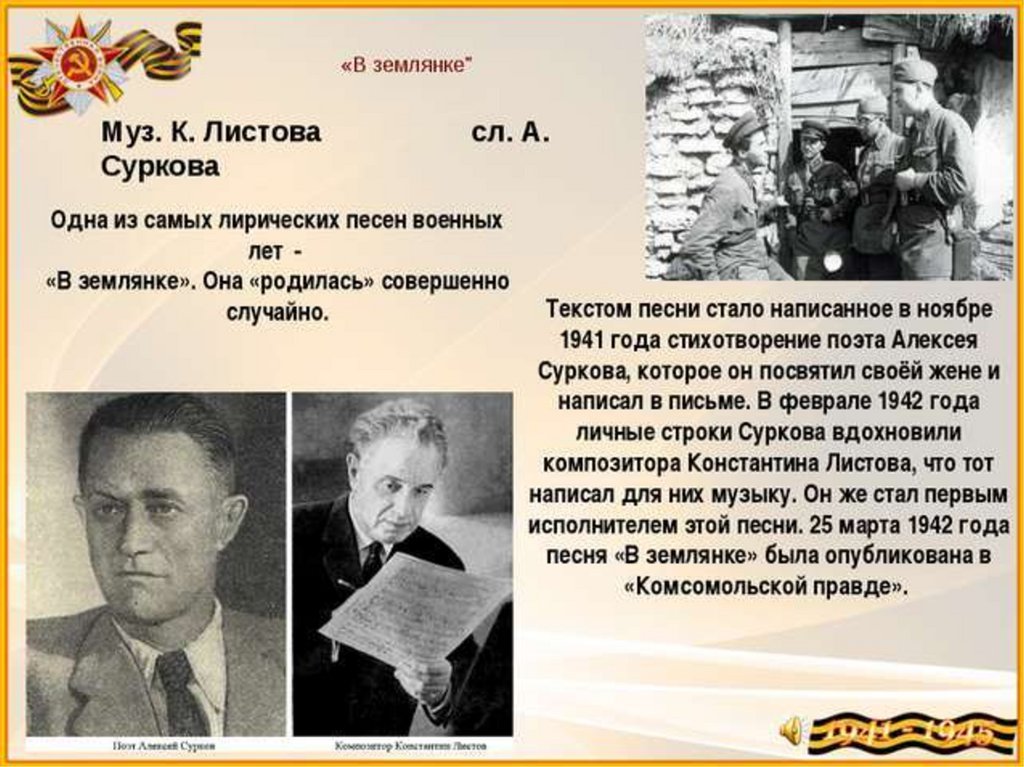 Презентация песни вов 1941 1945