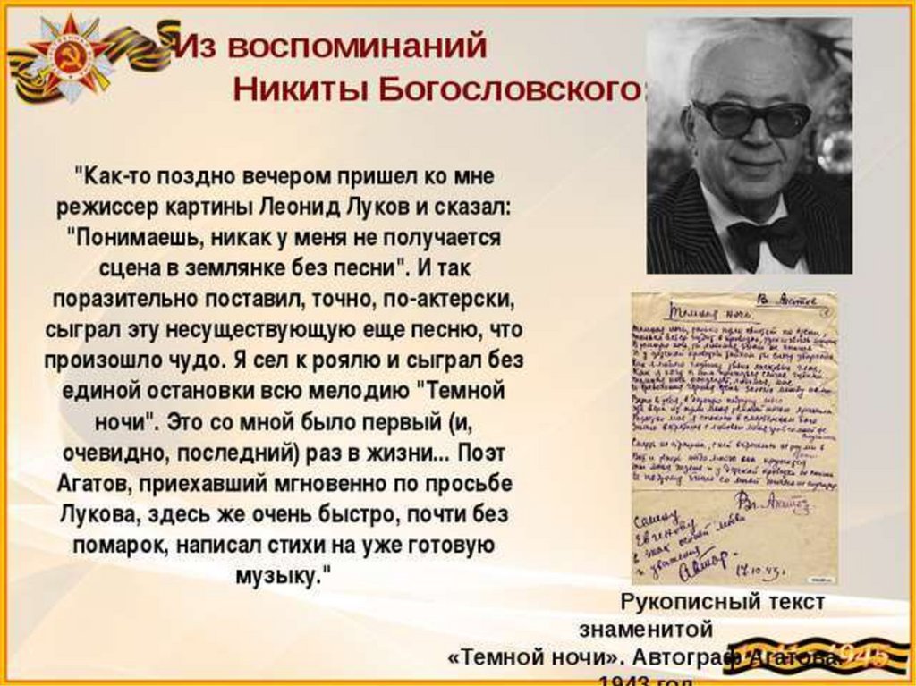 Великие песни. Леонид Давидович луков. Луков Леонид Давидович 1909-1963. Леонид луков Режиссер. Леонид луков фото.