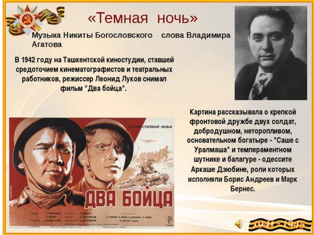 Презентация песни великой отечественной войны 1941 1945