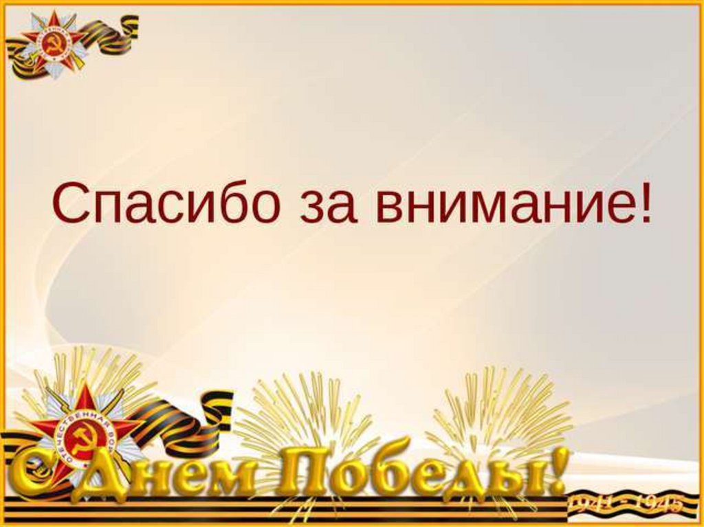 Век бед век побед презентация 4 класс перспектива