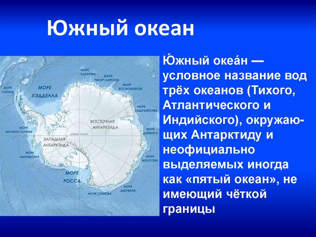 Назвали южным океаном. Максимальная глубина Южного океана на карте. Максимальная глубина Южного океана. Особенности Южного океана.