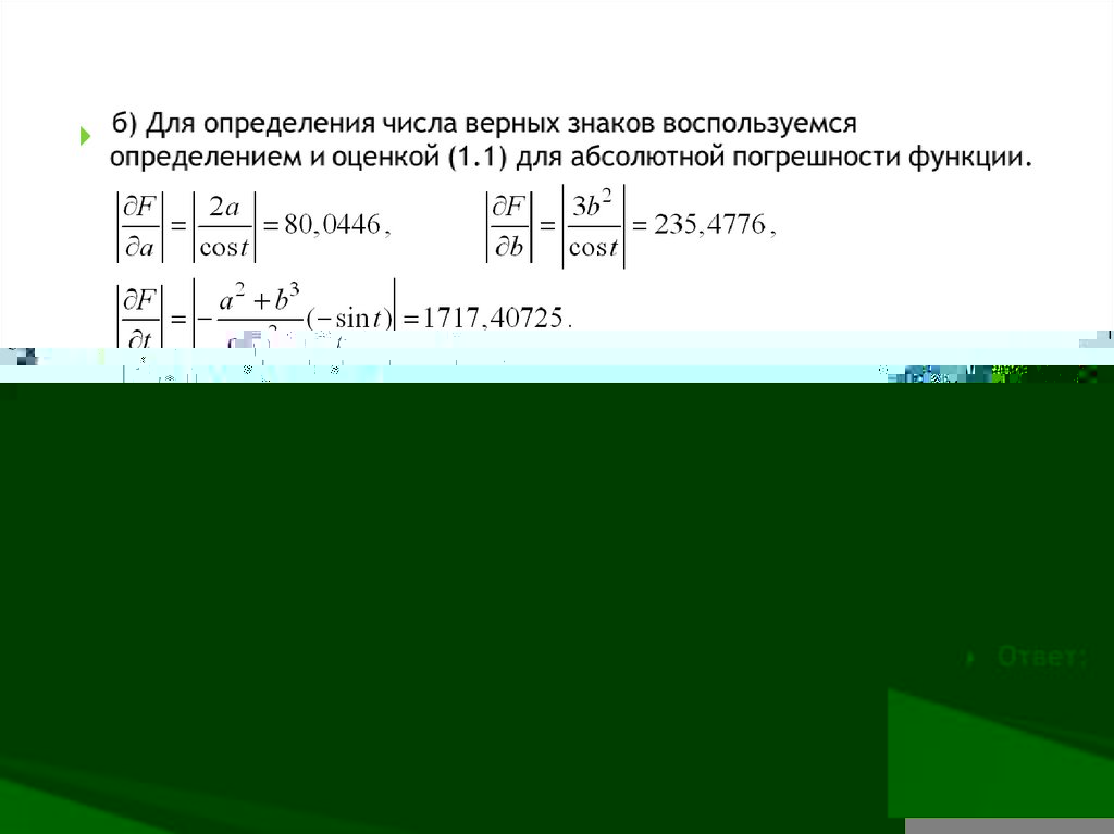 Правила верных чисел. Прямая задача теории погрешностей. Погрешность функции. Неустранимая погрешность. Обратная задача теории погрешностей.