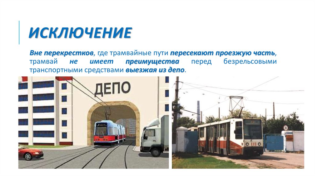 исключение