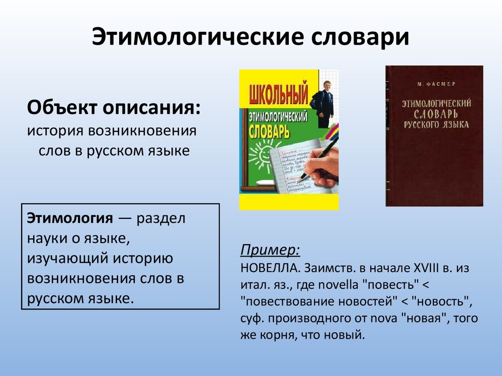 Проект по русскому языку "Словари русского языка" - русский язык, презентации