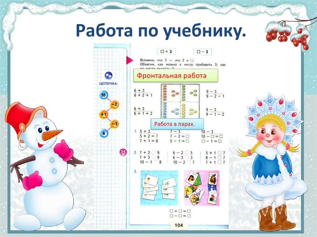 Первый класс март математика. Урок математика 1 класс школа России.