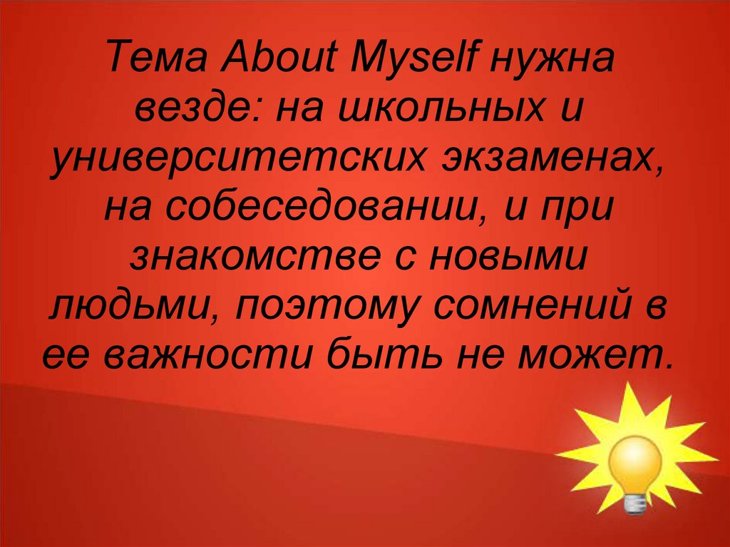 Презентация на тему about myself