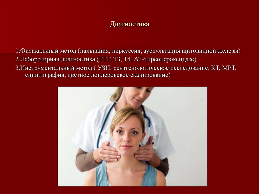 Диагностика